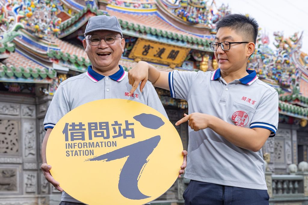关渡宫借问站全台第一家宫庙型借问站，欢迎国内外旅客来借问(图片来源：台北市政府观光传播局)