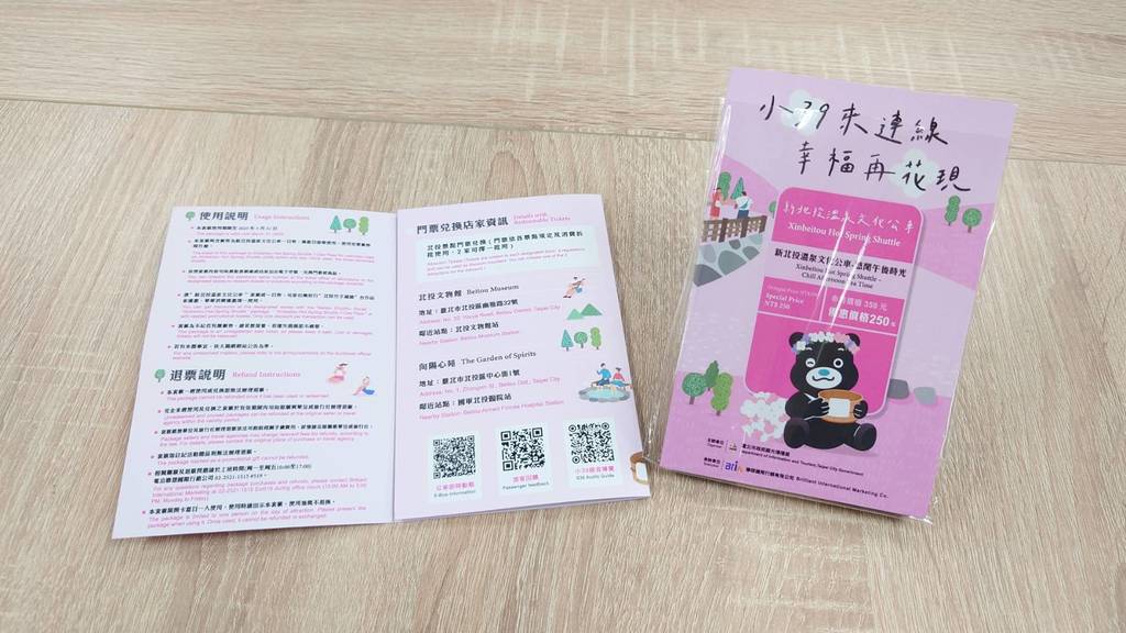 「新北投溫泉文化公車」小39超值套票(圖片來源：臺北市政府觀光傳播局)