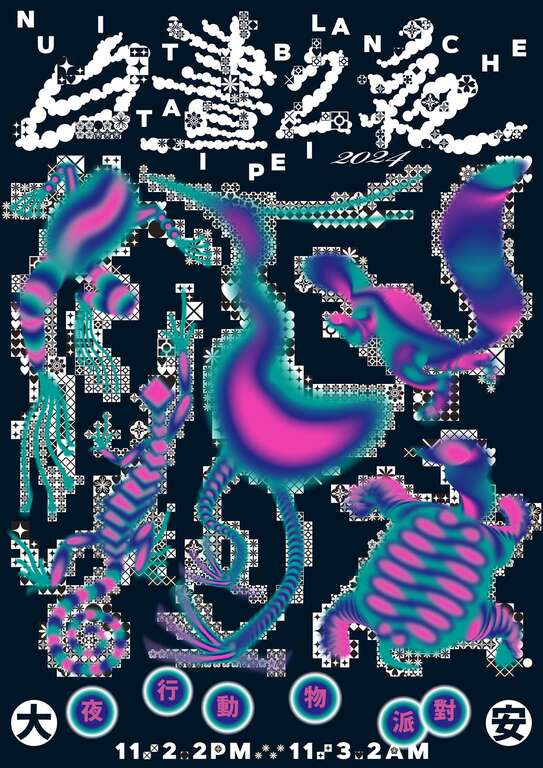 2024臺北白晝之夜主視覺(圖片來源：臺北市政府文化局)