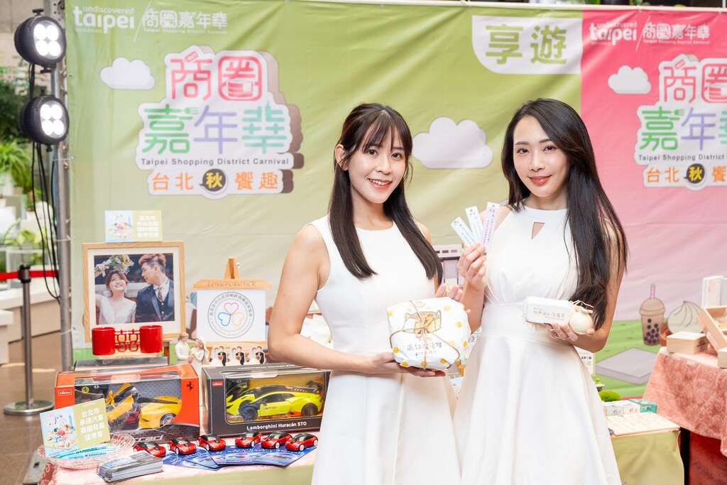 「商圈嘉年華-台北生活祭」匯集台北商圈優質享遊好物(圖片來源：臺北市商業處)