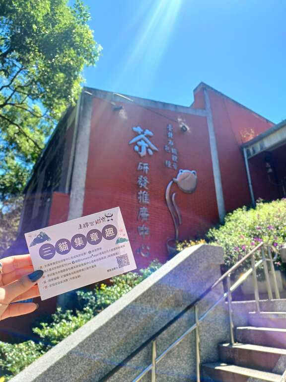 猫空 茶叶研发推广中心(图片来源：台北市政府工务局大地工程处)