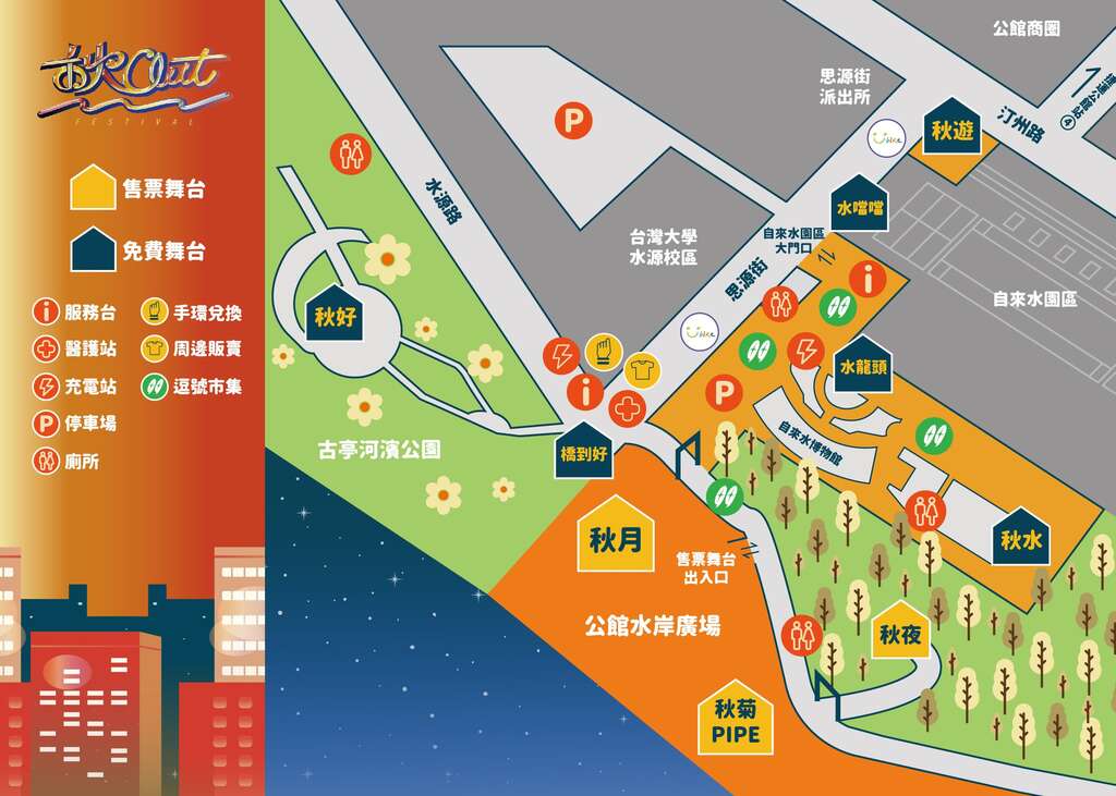 秋OUT全區地圖(圖片來源：臺北自來水事業處)