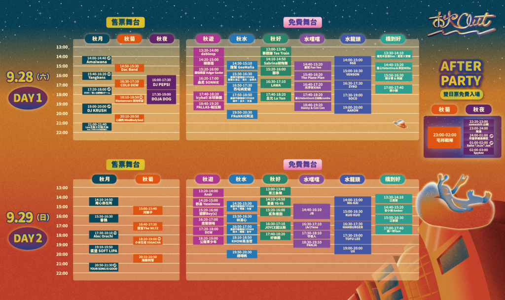 秋OUT節目表總覽(圖片來源：臺北自來水事業處)