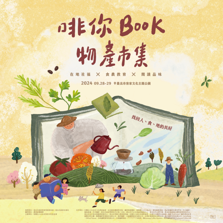 啡你book物产市集(图片来源：台北市政府客家事务委员会)