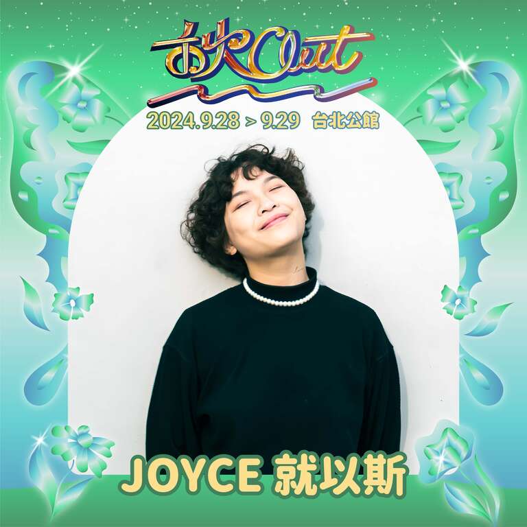 JOYCE(图片来源：台北市政府工务局水利工程处)