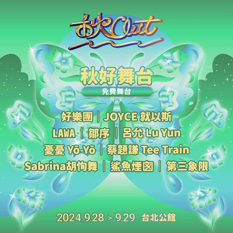 秋OUT 即将登场(图片来源：台北市政府工务局水利工程处)