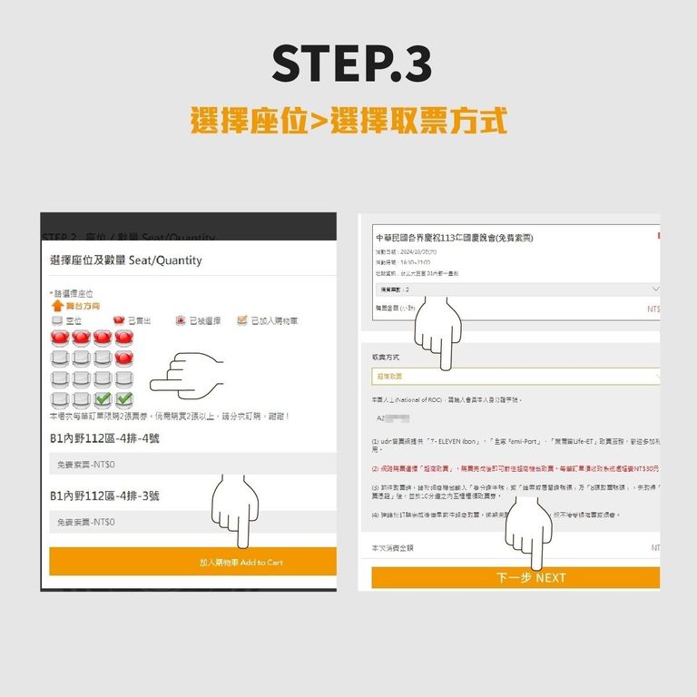 國慶晚會索票流程Step3(圖片來源：臺北市政府觀光傳播局)