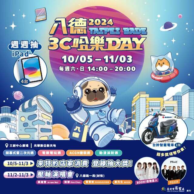 2024八德3C哈樂DAY(圖片來源：臺北市商業處)