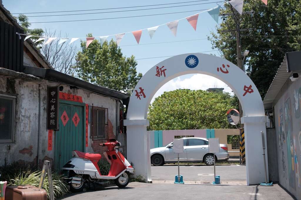 中心新村(图片来源：台北市政府文化局)