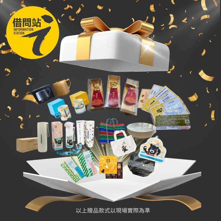 活动期间到借问站集章，有机会获得住宿券或在地伴手礼(图片来源：台北市政府观光传播局)