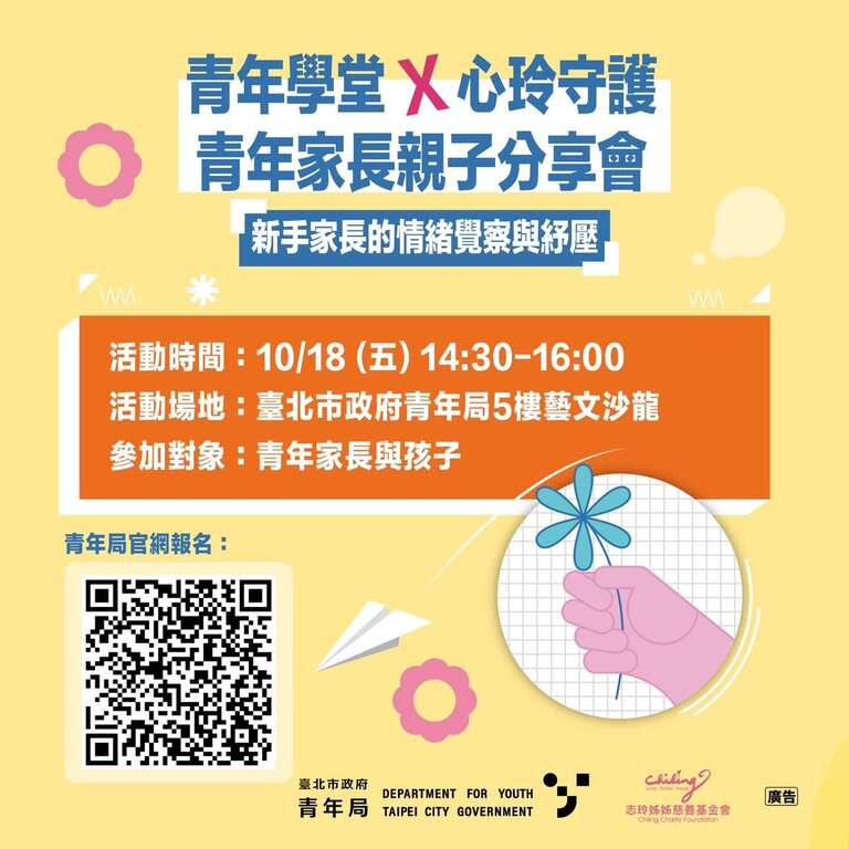 青年学堂活动宣传图(图片来源：台北市政府青年局)