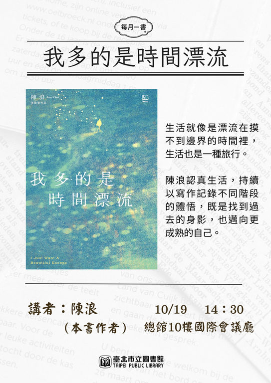 10月19日北市圖每月一書講座(圖片來源：臺北市立圖書館)