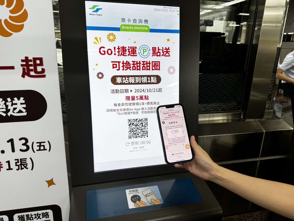 「捷运点」1点换1张甜甜圈兑换券活动(图片来源：台北大众捷运股份有限公司)