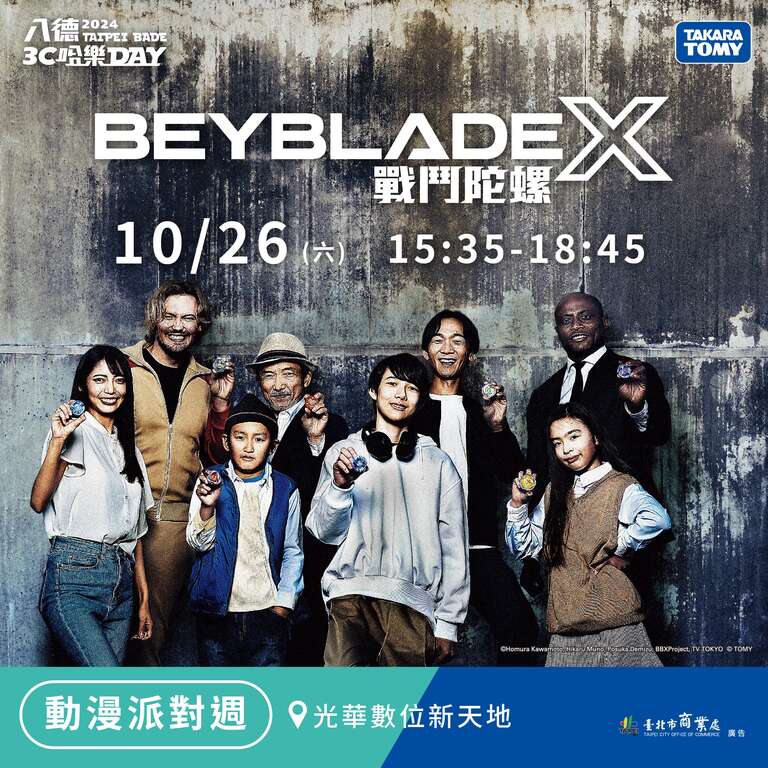 战斗陀螺X赛将在10月26日热血开战(图片来源：台北市商业处)