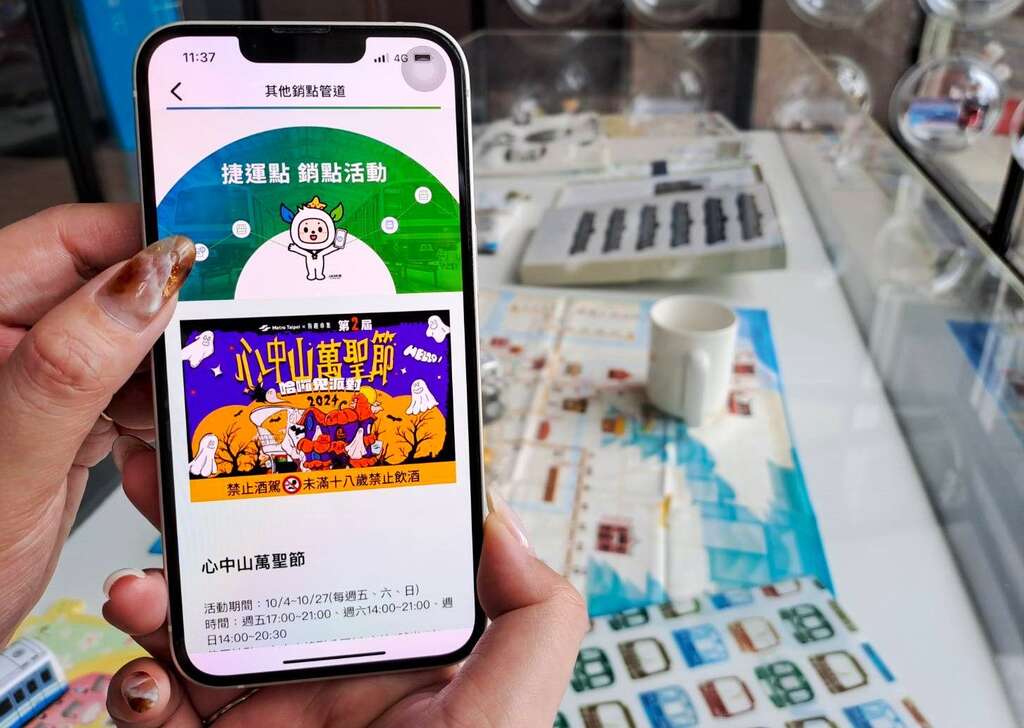 「台北捷运Go」App中「Go!Map」，新增「累点地图」及「销点地图」两大服务(图片来源：台北大众捷运股份有限公司)