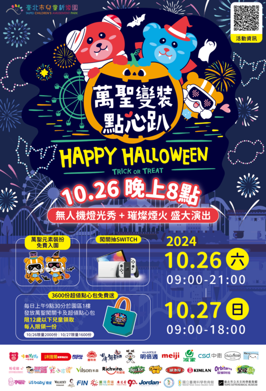 宣传海报(图片来源：台北大众捷运股份有限公司)