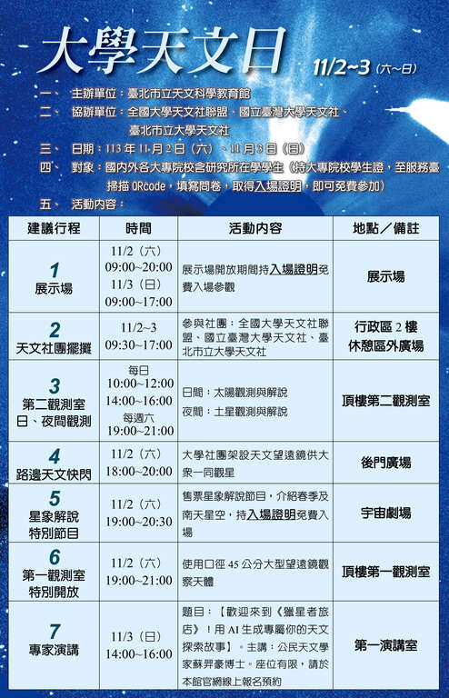大学天文日(图片来源：台北市立天文科学教育馆)