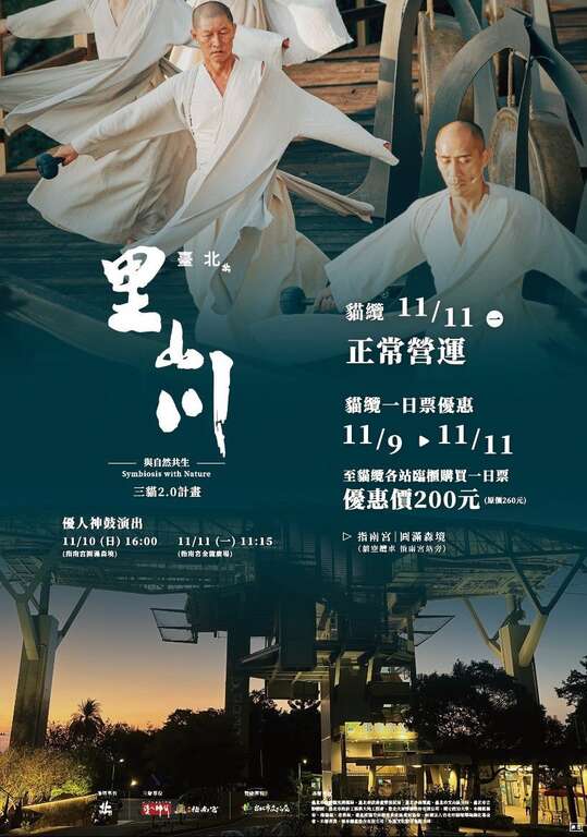 「2024台北里山川公共艺术计画」活动，神鼓再现。(图片来源：台北市政府工务局大地工程处)