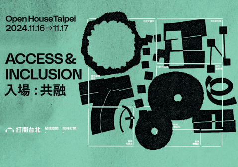 Open House Taipei打開台北