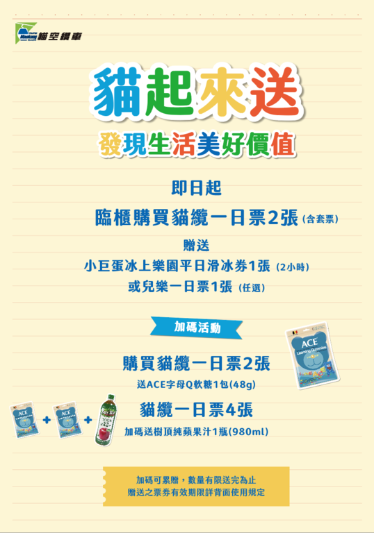 猫空缆车海报(图片来源：台北大众捷运股份有限公司)