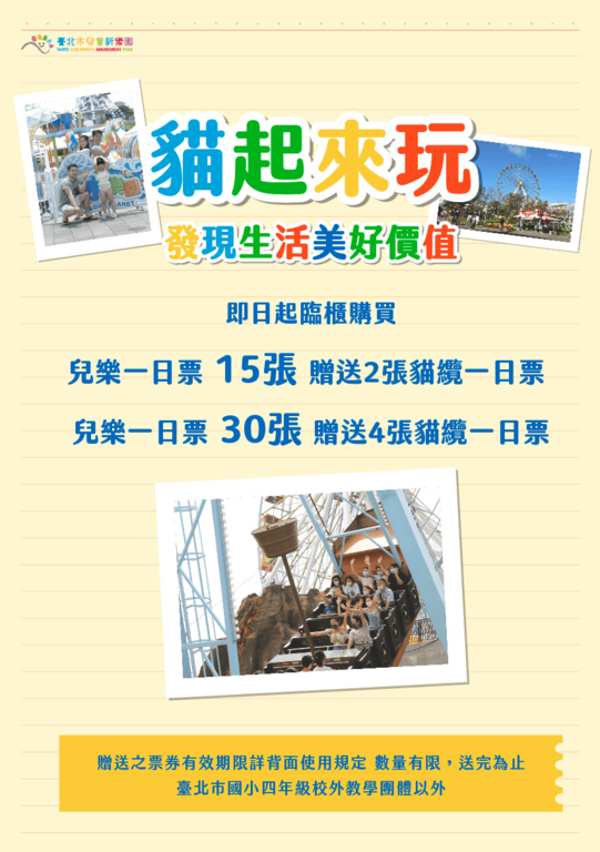 台北市儿童新乐园海报(图片来源：台北大众捷运股份有限公司)