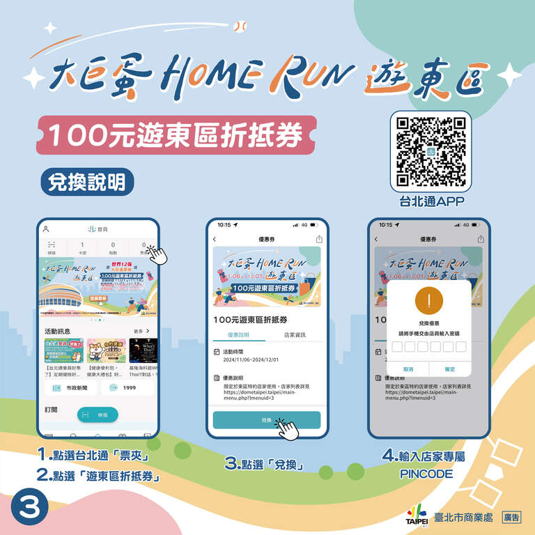 兌換說明(圖片來源：臺北市商業處)