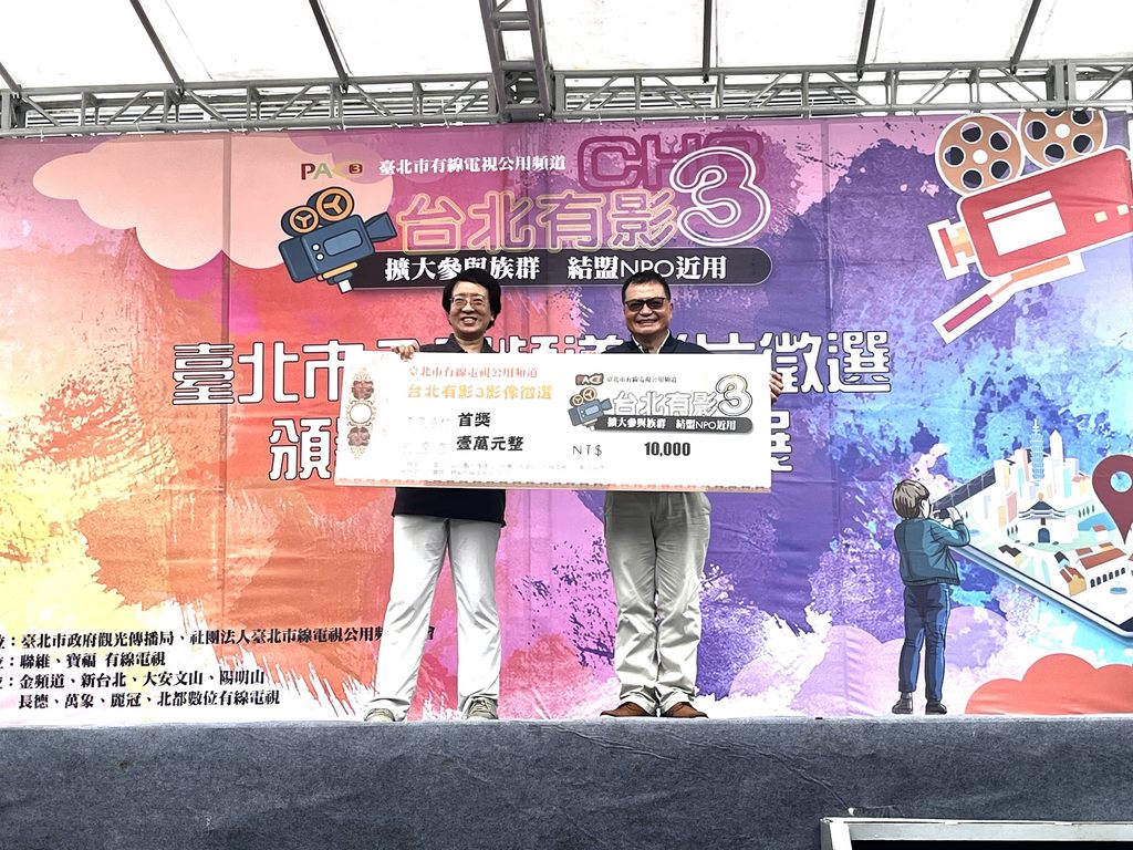 觀傳局副局長薛秋火頒發「樂齡影像創作獎」予得獎者(圖片來源：臺北市政府觀光傳播局)