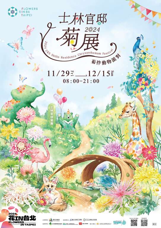 欢迎大家1129-1215一同来参加「2024士林官邸菊展~菊伴动物派对」(图片来源：台北市政府工务局公园路灯工程管理处)