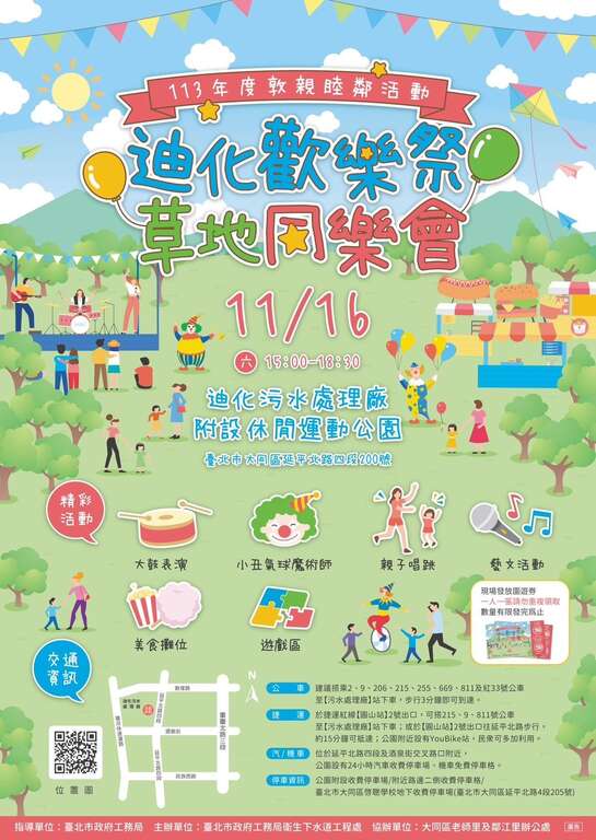 迪化欢乐祭草地同乐会宣传海报(图片来源：台北市政府工务局卫生下水道工程处)