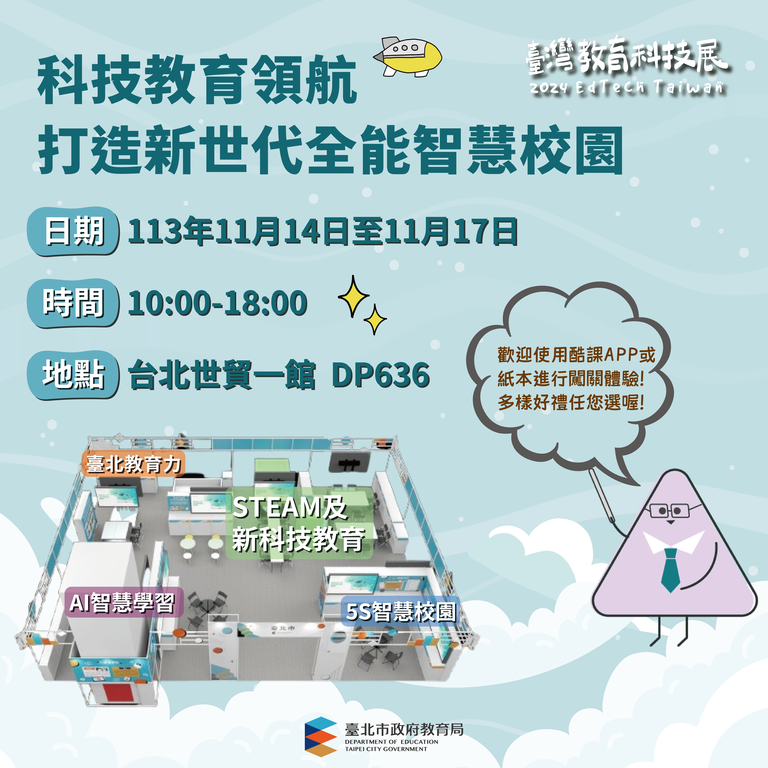 教育科技展地图(图片来源：台北市政府教育局)