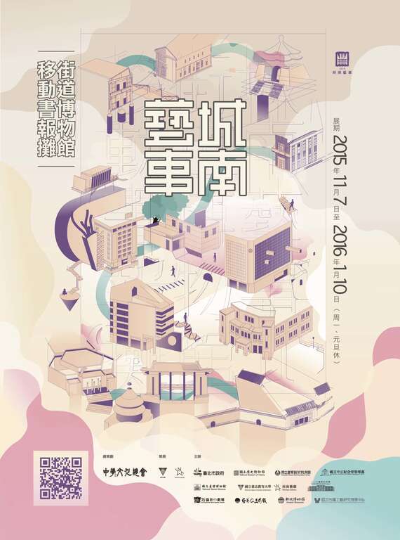 E7-1城南藝事活動強調「街道博物館:移動書報攤」的概念(中華文化總會提供).jpg E7-1城南藝事活動強調「街道博物館:移動書報攤」的概念(中華文化總會提供).jpg