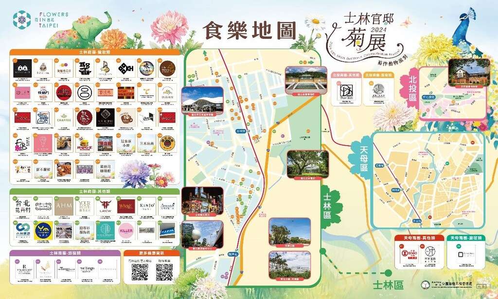2024士林官邸菊展特約店家食樂地圖，享受購物與美食的驚喜優惠(圖片來源：臺北市政府工務局公園路燈工程管理處)