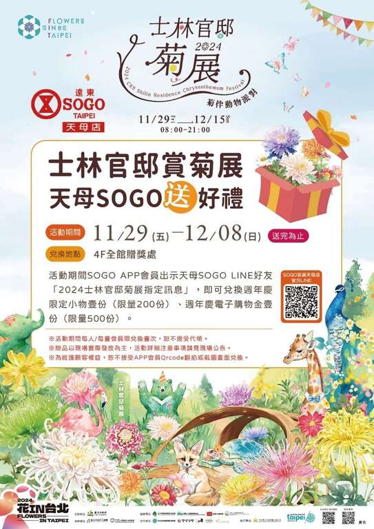 天母SOGO APP會員獨家限定好禮等您來領取哦(圖片來源：臺北市政府工務局公園路燈工程管理處)