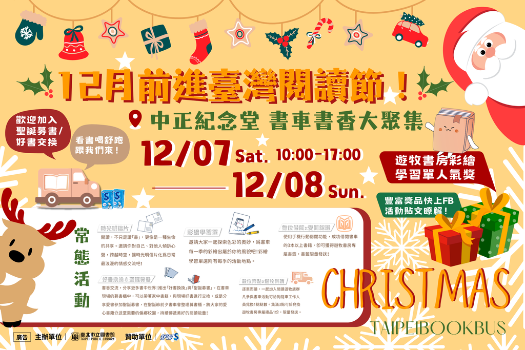 与北市图「游牧书房」行动书车一同参与年末阅读盛会(图片来源：台北市立图书馆)