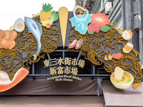 Dongsanshui Street Market_Xinfu Market