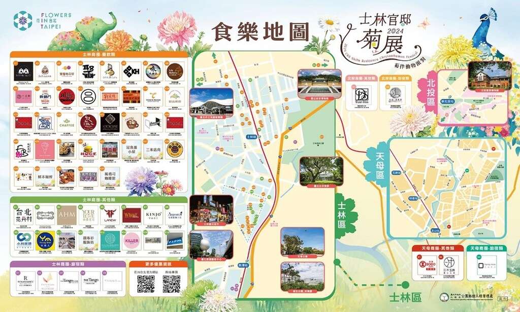 菊展募集超过63间特约店家欢迎大家前往选购发现士林好店(图片来源：台北市政府工务局公园路灯工程管理处)