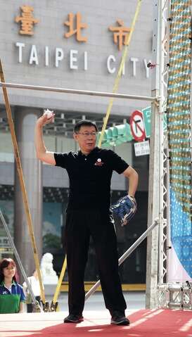台北市市長柯文哲以投球方式啟動標誌揭幕儀式