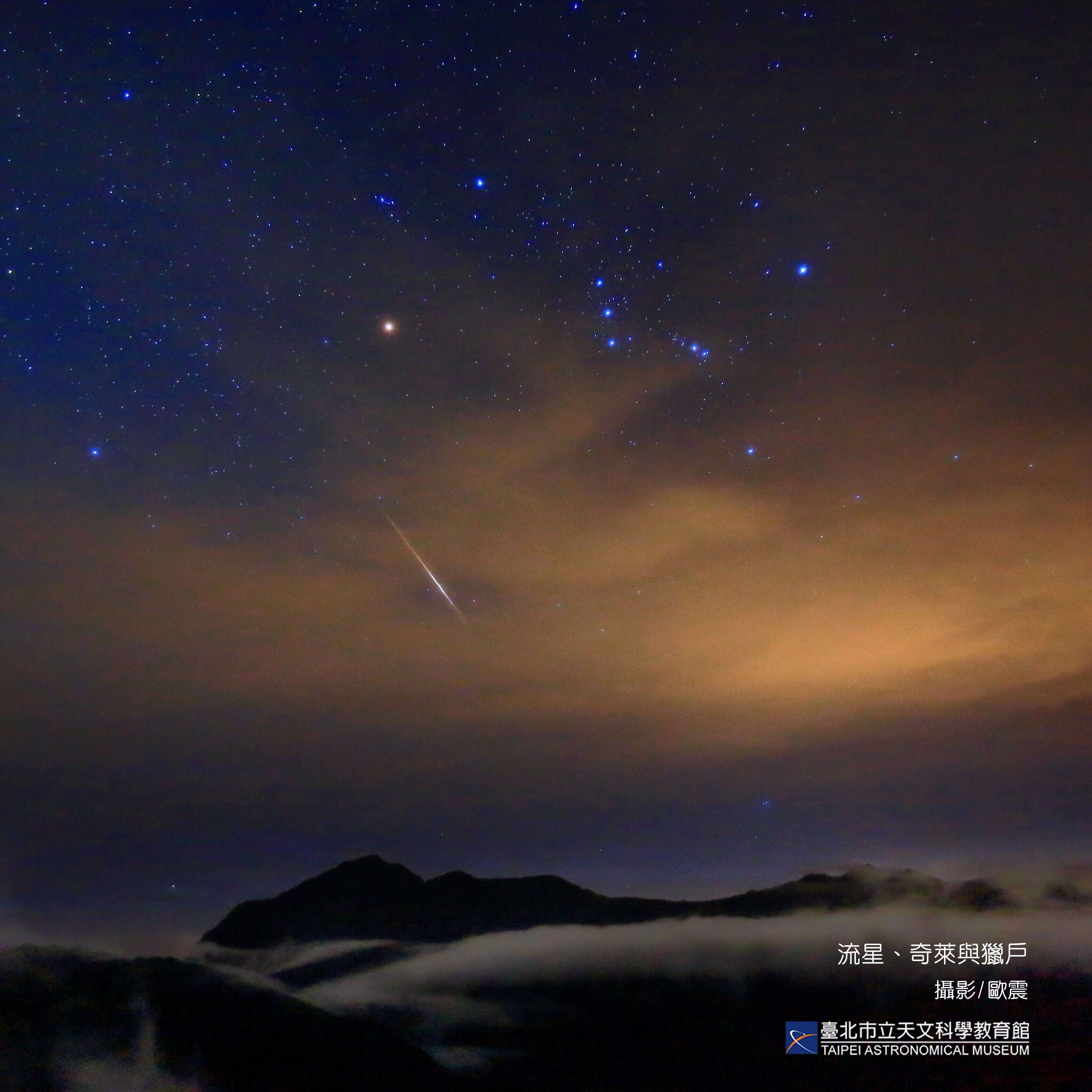 臺北天文館跨年直播伴您迎新年曙光，浪漫星空中數著流星、許下新年新希望！(圖片來源：臺北市立天文科學教育館)