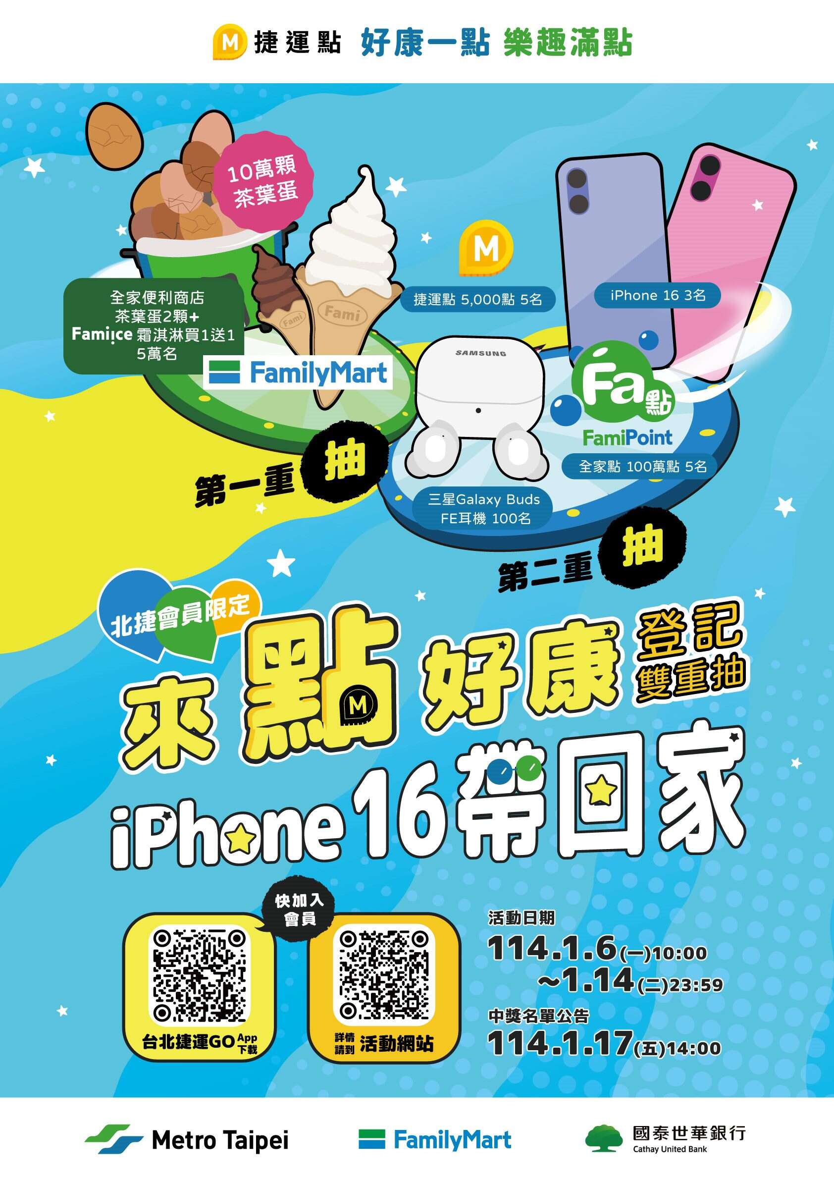 来点好康双重抽(图片来源：台北大众捷运股份有限公司)