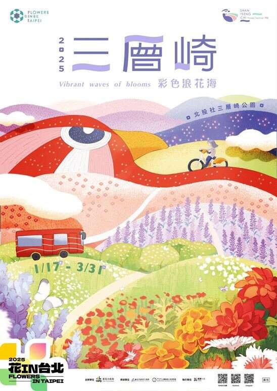 2025三層崎花海－主視覺海報(圖片來源：臺北市政府工務局公園路燈工程管理處)
