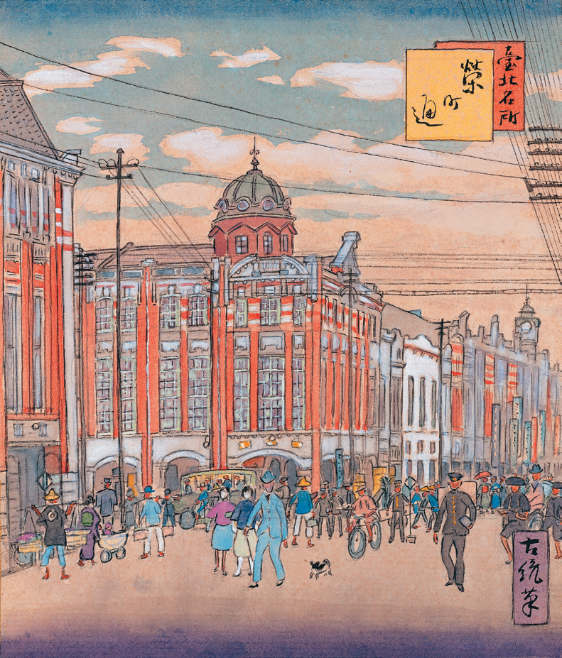 鄉原古統《臺北名所繪畫十二景⸺榮町通》畫下台北城中商街的繁榮景象。