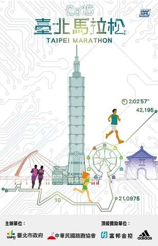 台北马拉松,咱们12月20日见! 台北马拉松,咱们12月20日见!