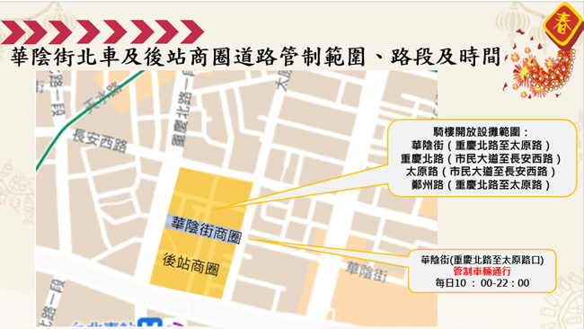 华阴街北车及後站商圈道路管制范围图(图片来源：台北市政府警察局大同分局)