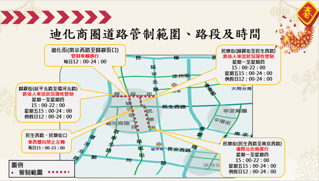 迪化商圈道路管制范围图(图片来源：台北市政府警察局大同分局)