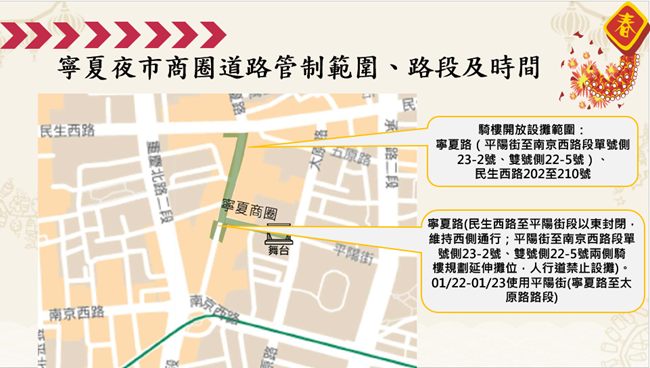 宁夏夜市商圈道路管制范围图(图片来源：台北市政府警察局大同分局)