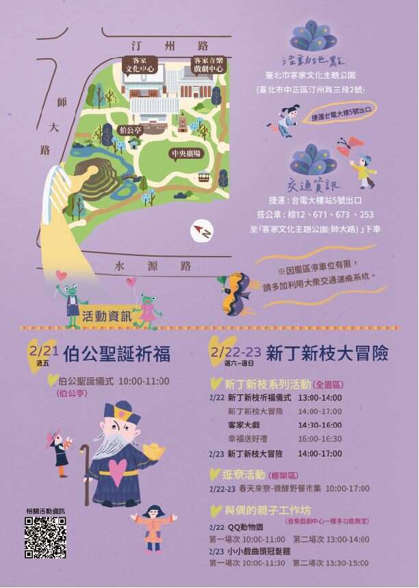 2025台北客家春之庆典活动时程(图片来源：台北市政府客家事务委员会)