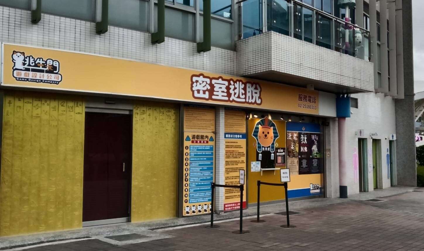 密室逃脱(图片来源：台北大众捷运股份有限公司)