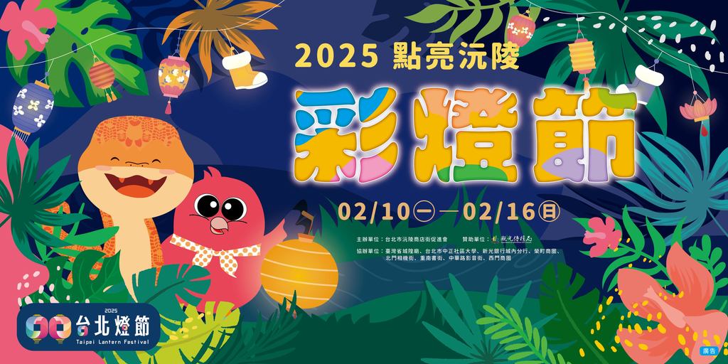 「2025点亮沅陵彩灯节」於2/10至2/16封街举办，活动期间除了市集外还有手作彩绘灯笼、猜灯谜等活动(图片来源：台北市政府观光传播局)