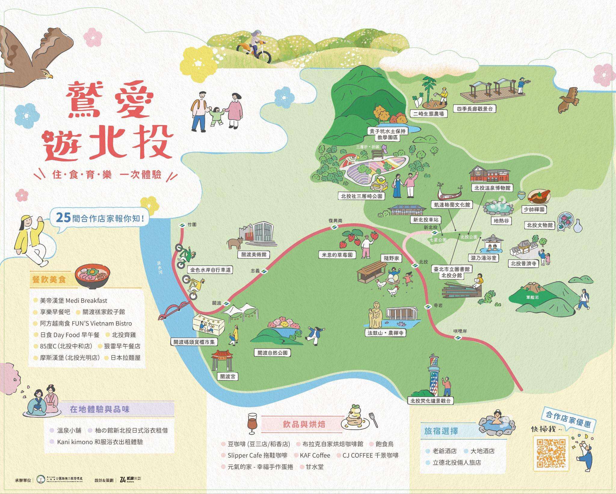 2025三层崎花海－摺页顺游景点与合作店家(图片来源：台北市政府工务局公园路灯工程管理处)