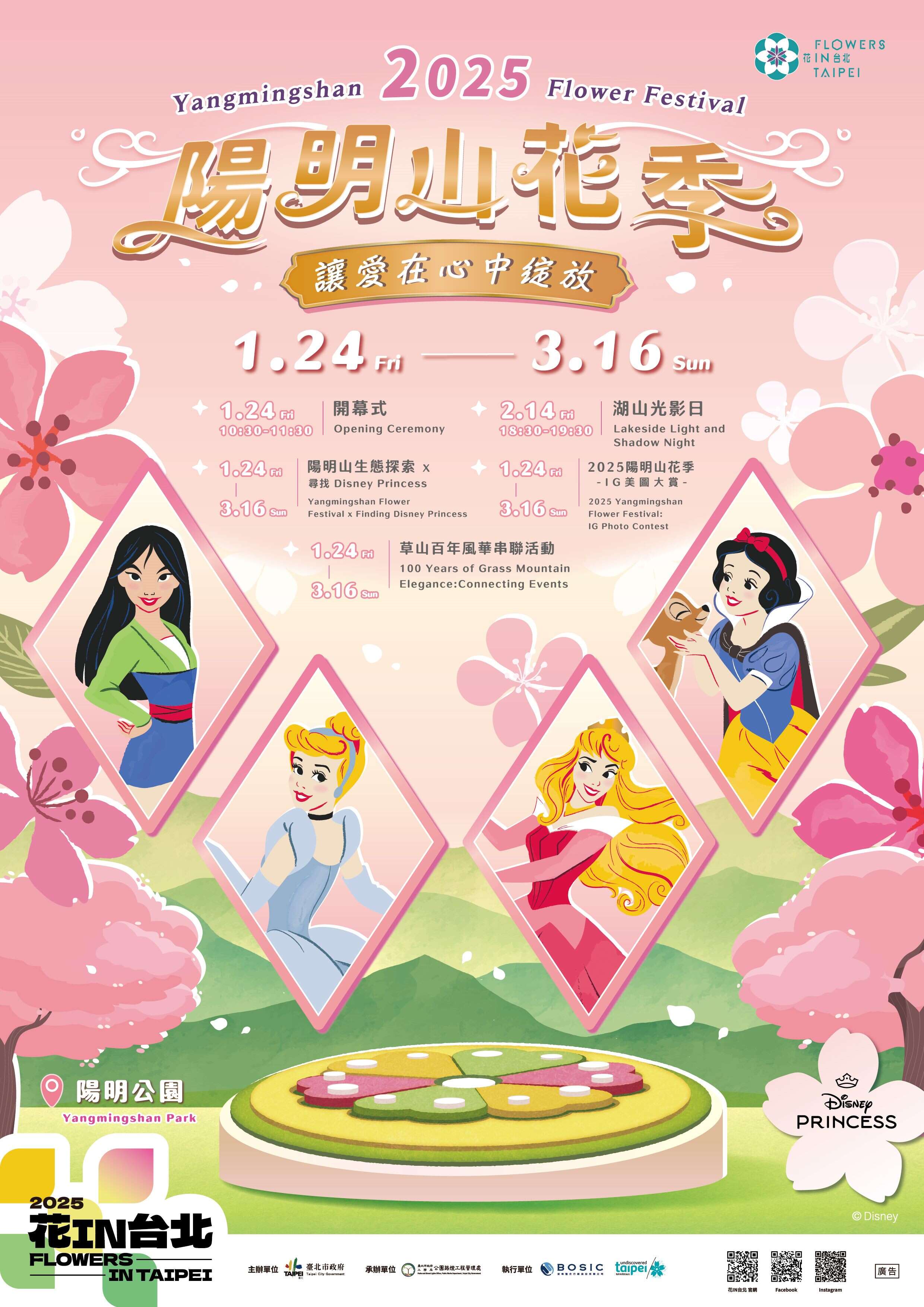 阳明山花季主视觉(图片来源：台北市政府工务局公园路灯工程管理处)